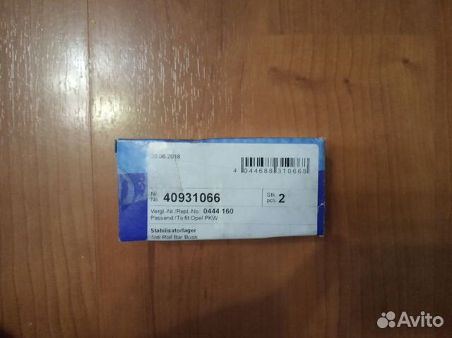 Втулки заднего стабилизатора Опель