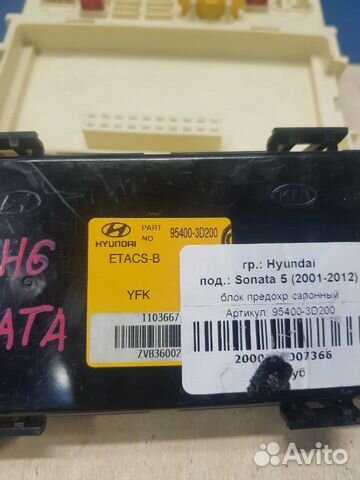 Блок для Hyundai 95400-3D200 954003D200 Блок для Hyundai 95400-3D200 954003D200
