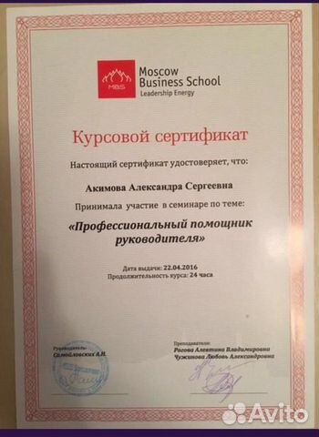 Ассистент, помощник руководителя (удаленно)