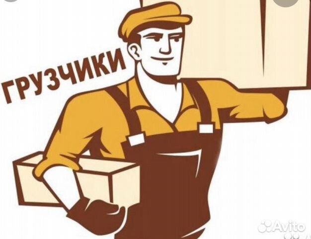 Грузчики Грузчики