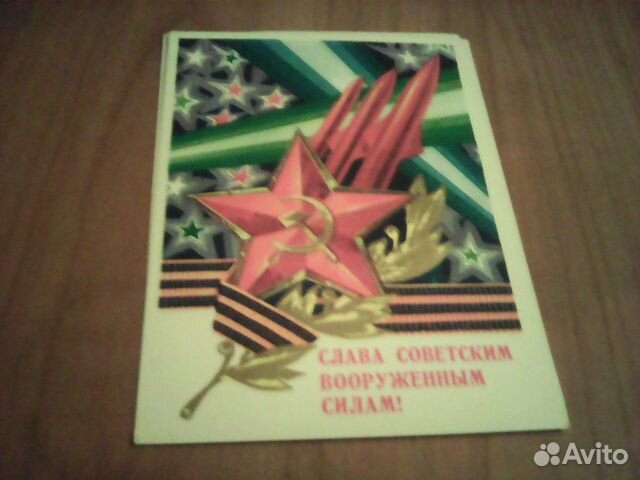 Открытки СССР. С 23 февраля Открытки СССР. С 23 февраля
