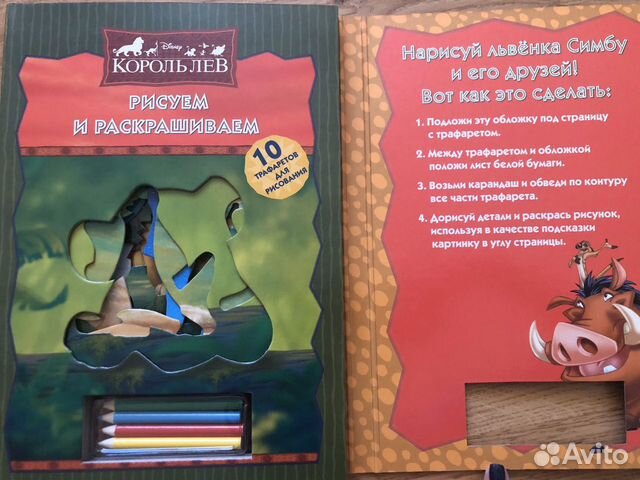 Набор для рисования Король Лев