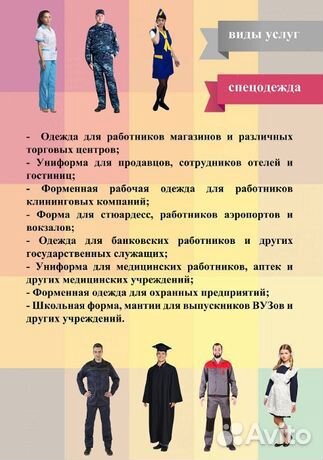 Швейный цех оказывает услуги в пошиве спецодежды Швейный цех оказывает услуги в пошиве спецодежды