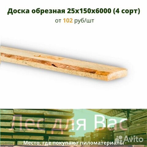 Доска обрезная 25х150х6000 (хвоя) (4 сорт) Доска обрезная 25х150х6000 (хвоя) (4 сорт)