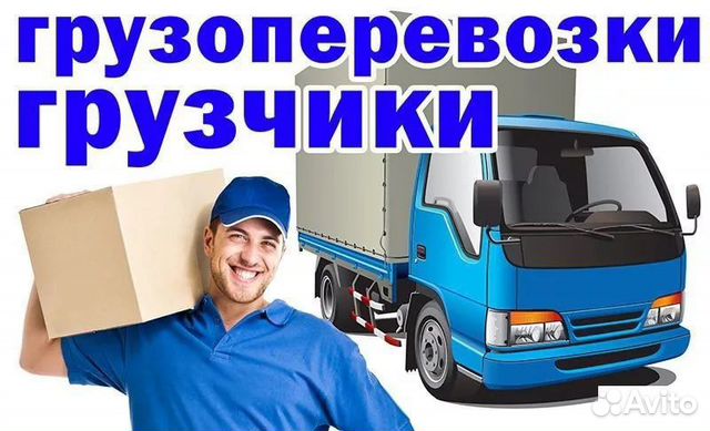 Переезды, грузчики Переезды, грузчики