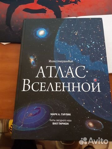 Марк Гарлик: Иллюстрированный атлас вселенной