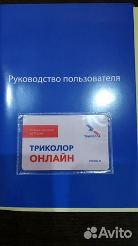 Ресивер триколор онлайн Новый