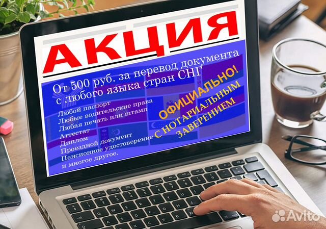 Перевод документов с нотариальным заверением