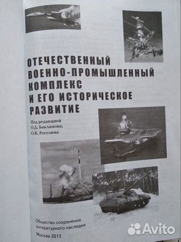 Военно-промышленный комплекс Военно-промышленный комплекс