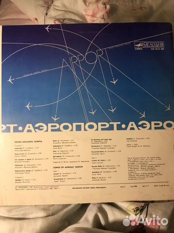 Пластинка Песни Михаила Танича