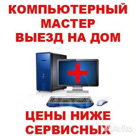 Компьютерный мастер Компьютерный мастер