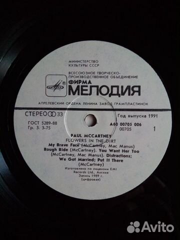 Paul McCartney - Flowers In The Dirt. Винил