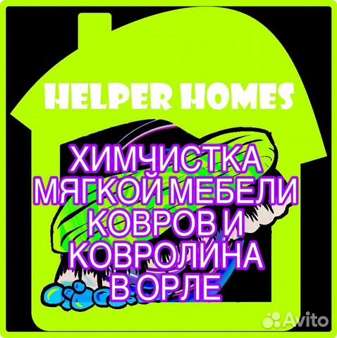 Химчистка ковролина, химчистка диванов, мягкой меб Химчистка ковролина, химчистка диванов, мягкой меб