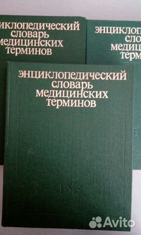 Энциклопедический словарь медицинских терминов
