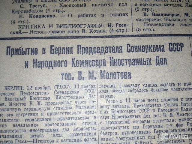 Правда 1940 Молотов в Берлине встреча с Гитлером