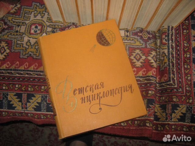 Детская энциклопедия 1958 г Детская энциклопедия 1958 г