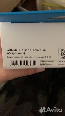 Бандаж на шейный отдел Бандаж на шейный отдел