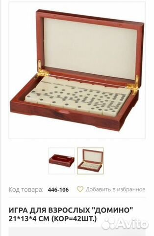 Домино