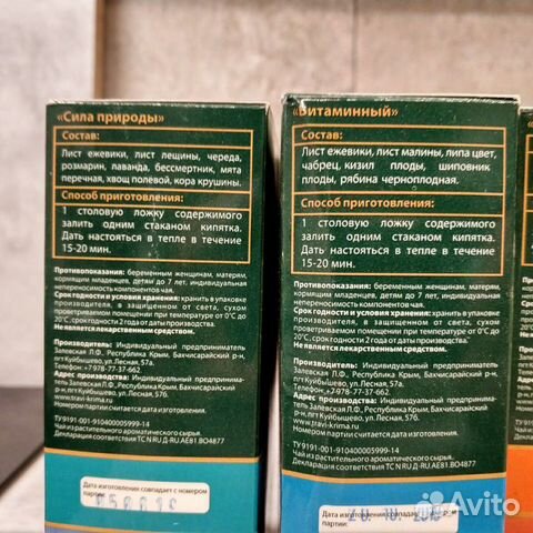 Крымские травяные чаи Крымские травяные чаи