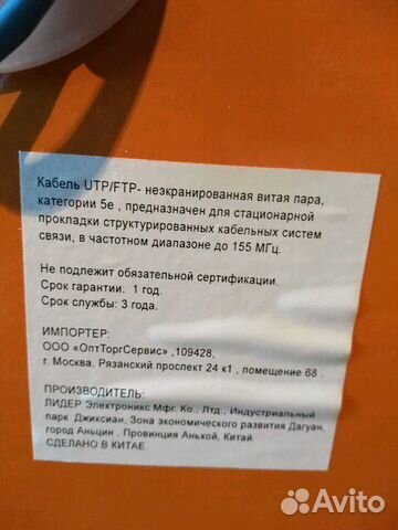 Кабель UTP Cat 5e 4-пары