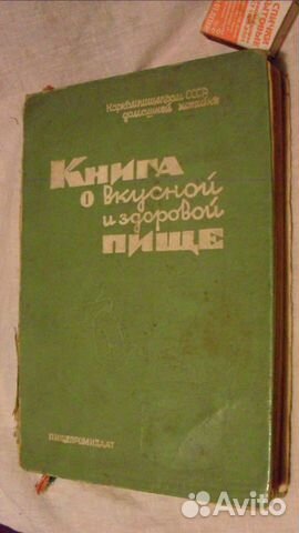 Книга О вкусной И здоровой пище 1939год кулинария
