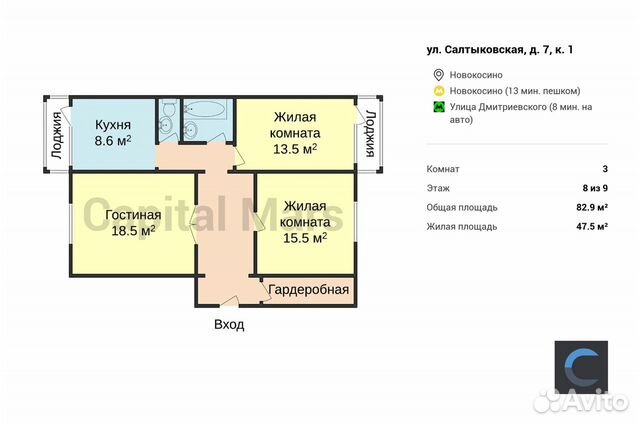 3-к квартира, 82.9 м², 8/9 эт.