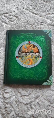Монстрология Эрнст Дрейк книга