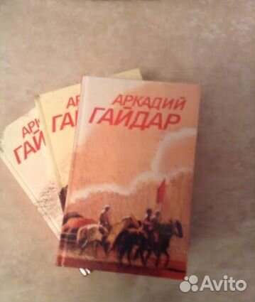 А. Гайдар. Собрание сочинений в 3-х томах. 1986г