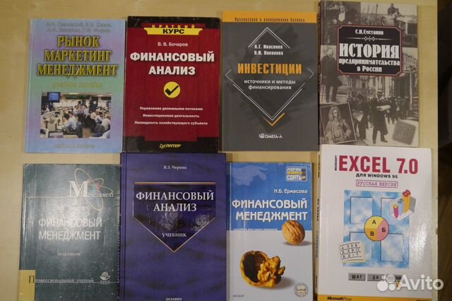 Учебная литература по экономике и финансам