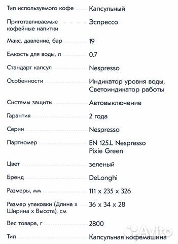 Капсульная кофемашина DeLonghi Nespresso EN125.L