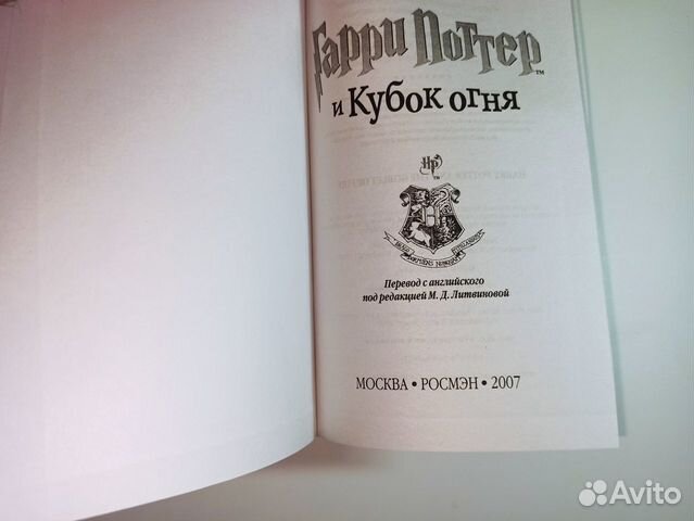 Кубок Огня Книга Купить Росмэн