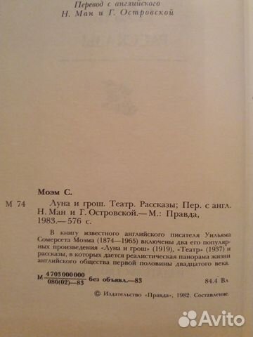 Сомерсет Моэм 