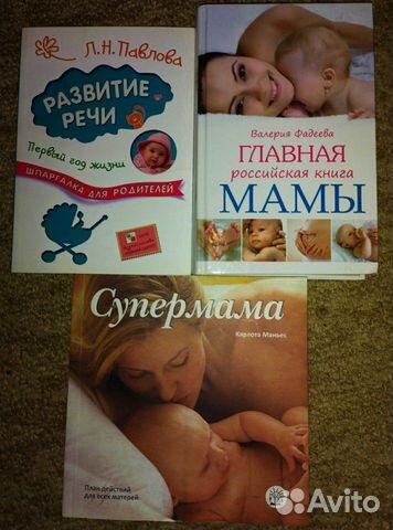Книги для молодой мамы