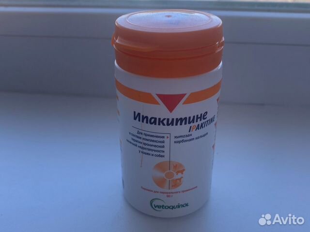 Ипакитине Ипакитине