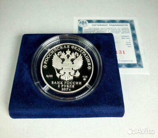 2 рубля 2017 Айвазовский И.К. (Пруф, Серебро)