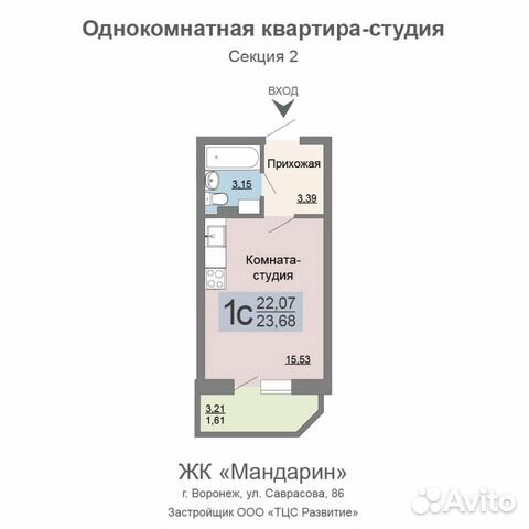 Купить Студию В Воронеже В Мандарин