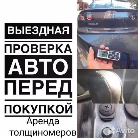 Автоподбор, помощь при покупке автомобиля Автоподбор, помощь при покупке автомобиля