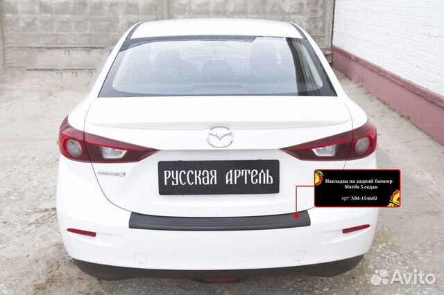 Накладка на задний бампер Mazda 3 седан 2013-2016 Накладка на задний бампер Mazda 3 седан 2013-2016