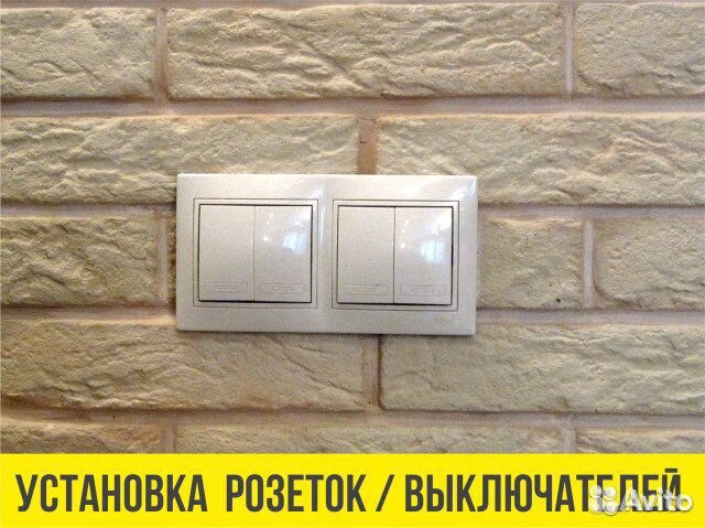 Электрик Шахты. Все виды электромонтажных работ