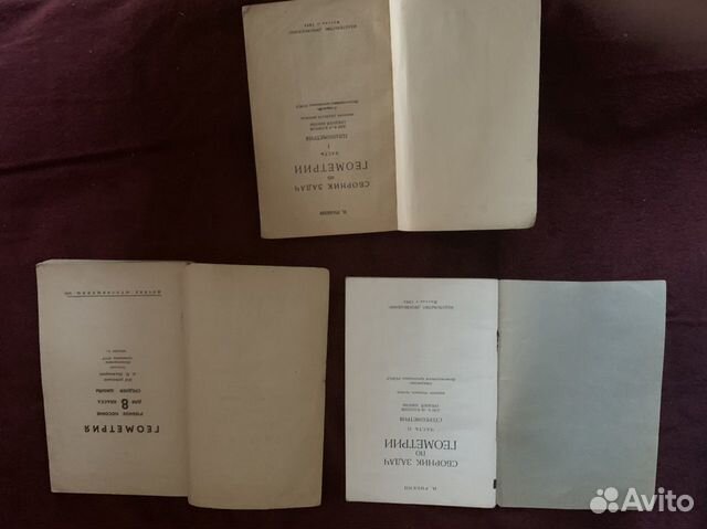Книги советские по геометрии