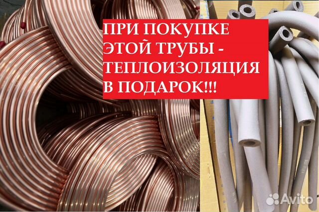 Труба медная 9,52 (3/8), флекс в подарок Труба медная 9,52 (3/8), флекс в подарок