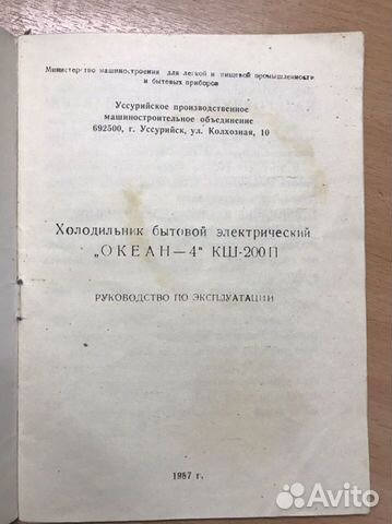 Руководство По Эксплуатации Холодильник Океан-4 Купить В Москве С.