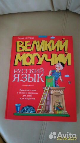 Великий могучий русский язык Великий могучий русский язык