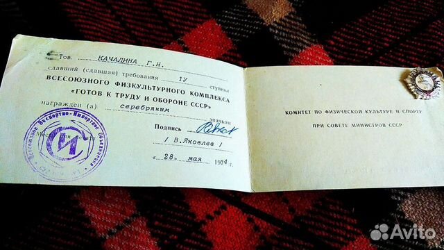 Удостоверение Готов к труду и обороне СССР