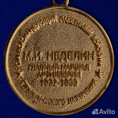 Знак Главный Маршал Артиллерии Неделин Знак Главный Маршал Артиллерии Неделин