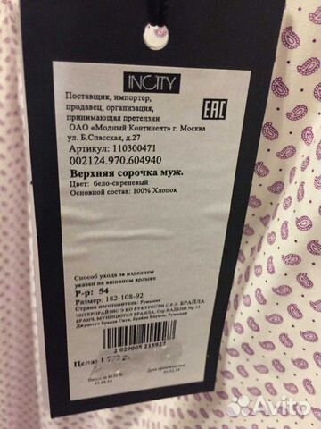 Рубашка мужская рр 54