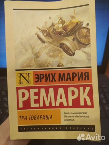 Эрих Мария Ремарк Эрих Мария Ремарк