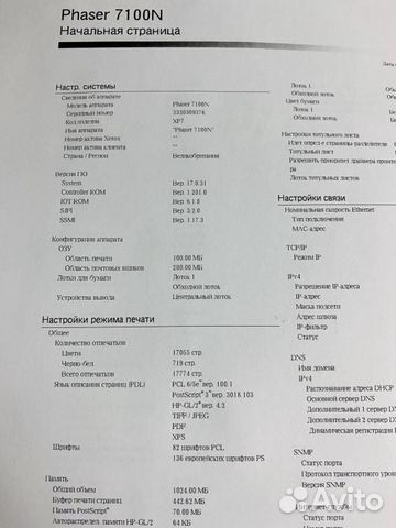 Цветной принтер А3 Xerox Phaser 7100