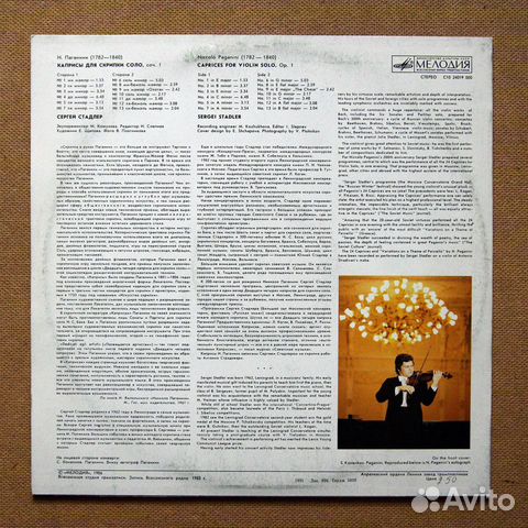 Паганини - Каприсы (Сергей Стадлер, скрипка) VG+