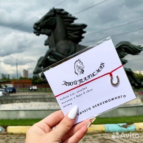 Красная нить с лошадьми Красная нить с лошадьми